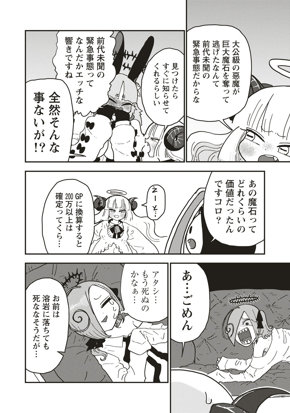 TSUIHOU DATA TENSHI GIRI GIRI GUILTY MELTDOWN Chap 8 - Pic 4