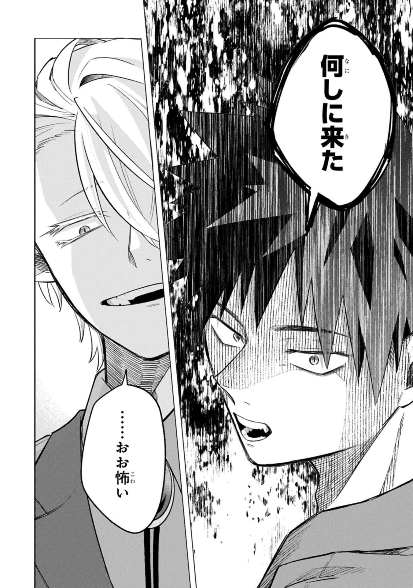 KOTONARU KATACHI NO MONODOMO YO Chap 8.2 - Pic 4