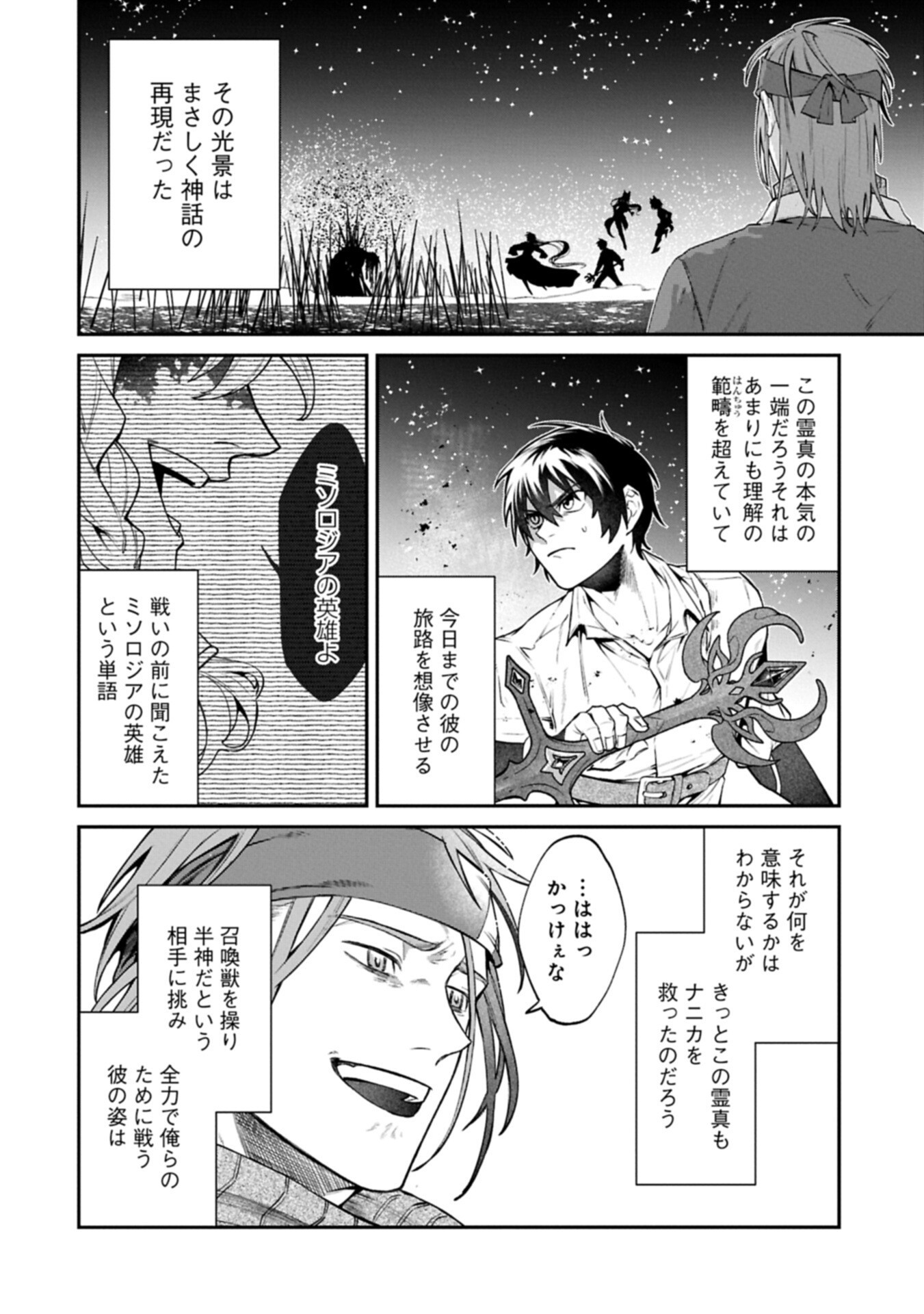 ISEKAI SUMMONER, SHINWA NO KAIBUTSU-TACHI TO GENDAI DE MUSOU SURU: URAGIRARETA MOTO EIYUU WA, AIKASANAME NA NAKAMA TO HEIWA NI KURASHITAI Chap 11.2 - Pic 4