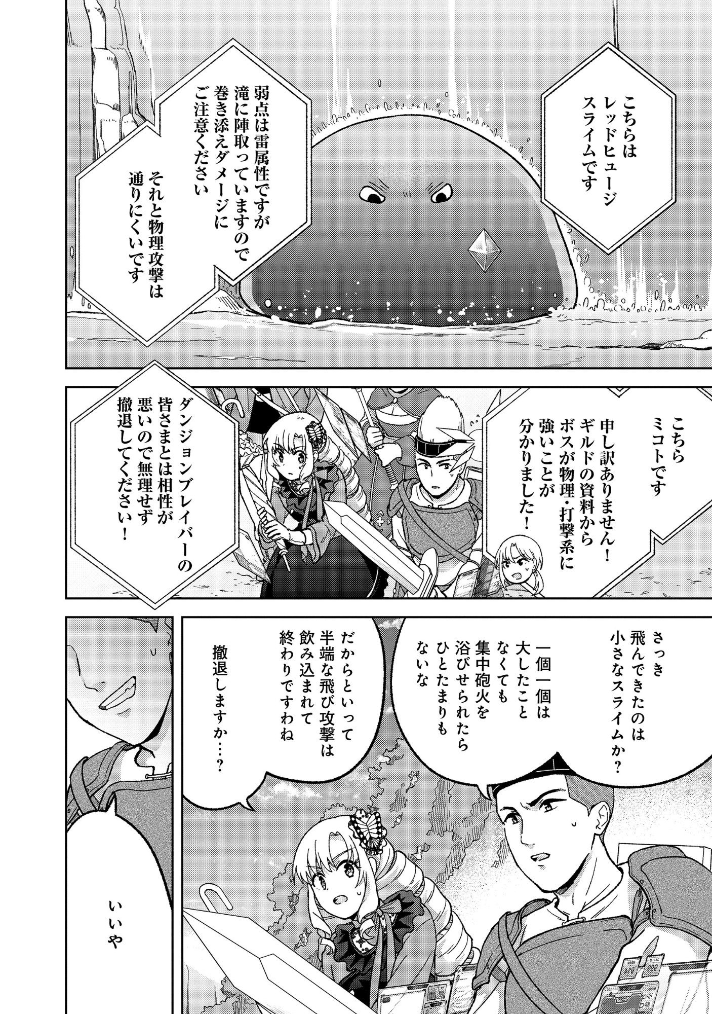 ITSUKA OJOU-SAMA NI NARITAI KEI DUNGEON HAISHINSHA GA HONMONO NO OJOU-SAMA NI NARU MADE - RAW Chap 13.1 - Pic 4