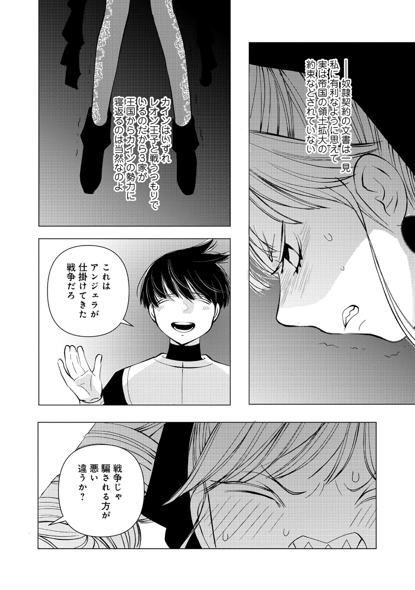 YUSHA NO ATEUMA DE SHIKA NAI AKUYAKU KIZOKU NI TENSEI SHITA ORE YUSHA DE HA OSHI HEROINE WO FUKO NI SHIKA DEKINAINODE, ORE GA KANOJO WO SHIAWASE NI SURU TAME NI GAME CHISHIKI TO KAJONA DORYOKU DE SCENARIO WO BUKKOWASHIMASU Chap 20.1 - Pic 4