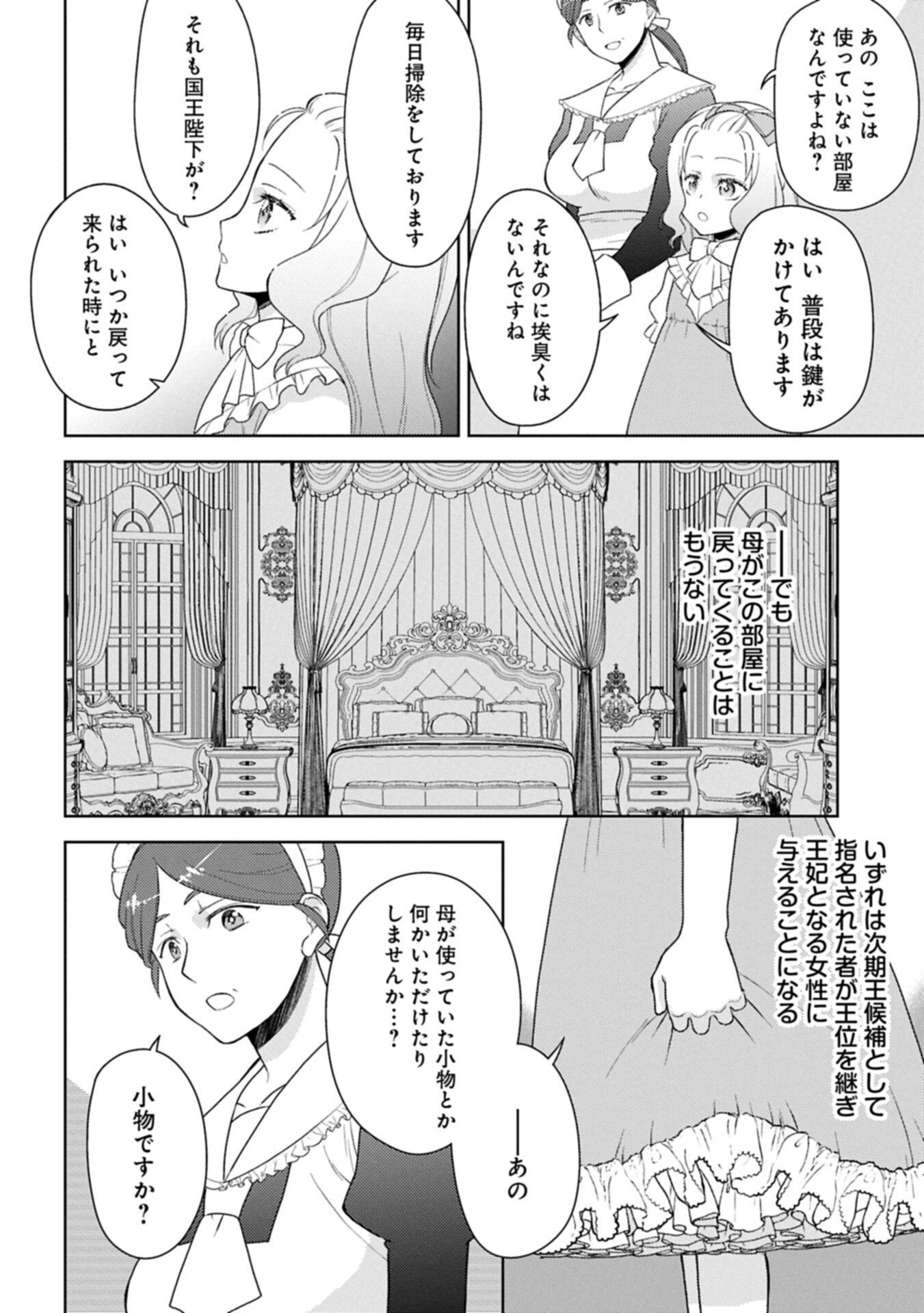 SANDOME NO JINSEI WA, WASURESARARETEITA OUJOUSAMA DESHITA ~HEION NI KURASHITAI DAKE NANO NI, ZENSE NO KOTO WA MOU UNZARI!~ RAW Chap 5.2 - Pic 4