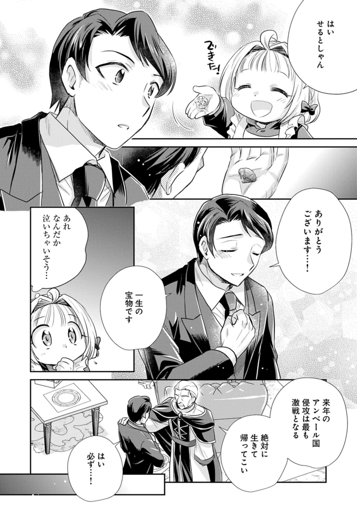 TENSEI SHITARA SAIAI NO KAZOKU NI MOUICHIDO DEAEMASHITA - AFURERU AI WO KONO HITOSARA NI NOSETE Chap 21.2 - Pic 4