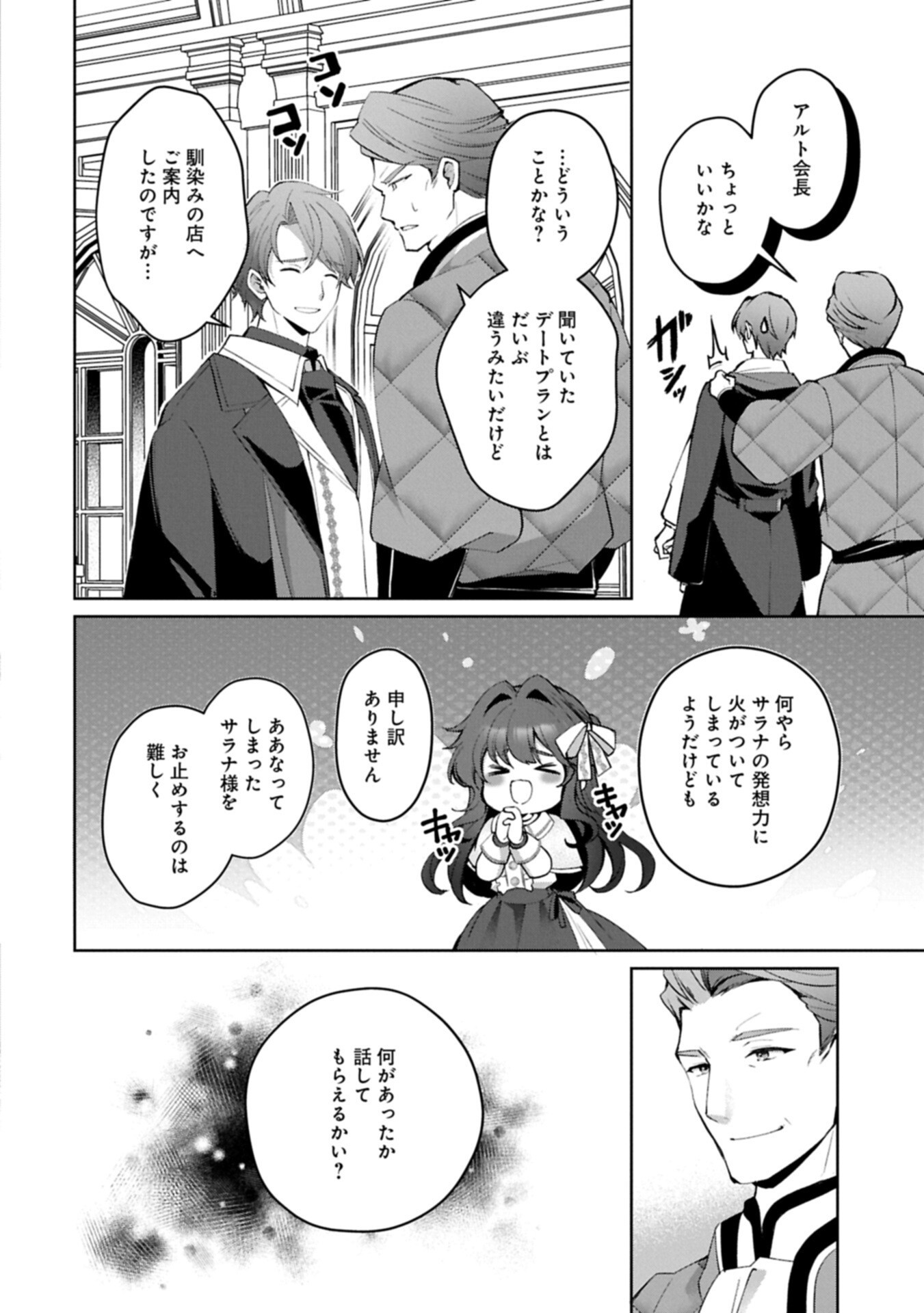 TENSEI SHIMASHITA, SARANA KINJE DESU. GOKIGENYOU. KON’YAKU HAKI SARETA NO DE INAKA DE KIMAMA NI KURASHITAI TO OMOIMASU Chap 23.1 - Pic 4
