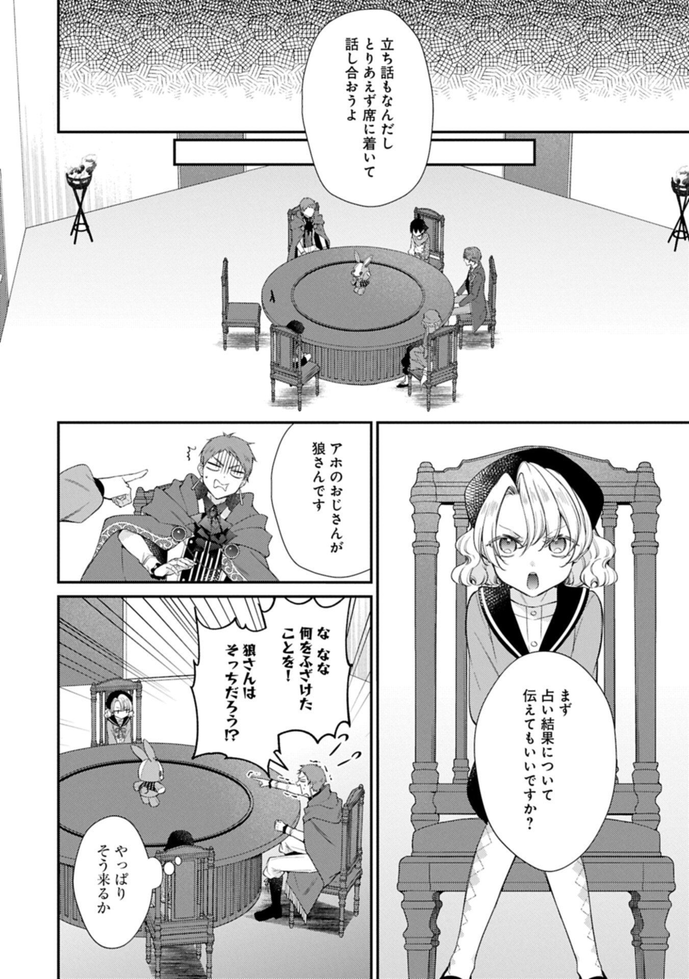TSUIHOUSARETA SEIJO DESUGA, JITSUWA KUNIJUU KARA AISARE SUGI TETE KOWAI NDESUKEDO!? Chap 28.1 - Pic 4