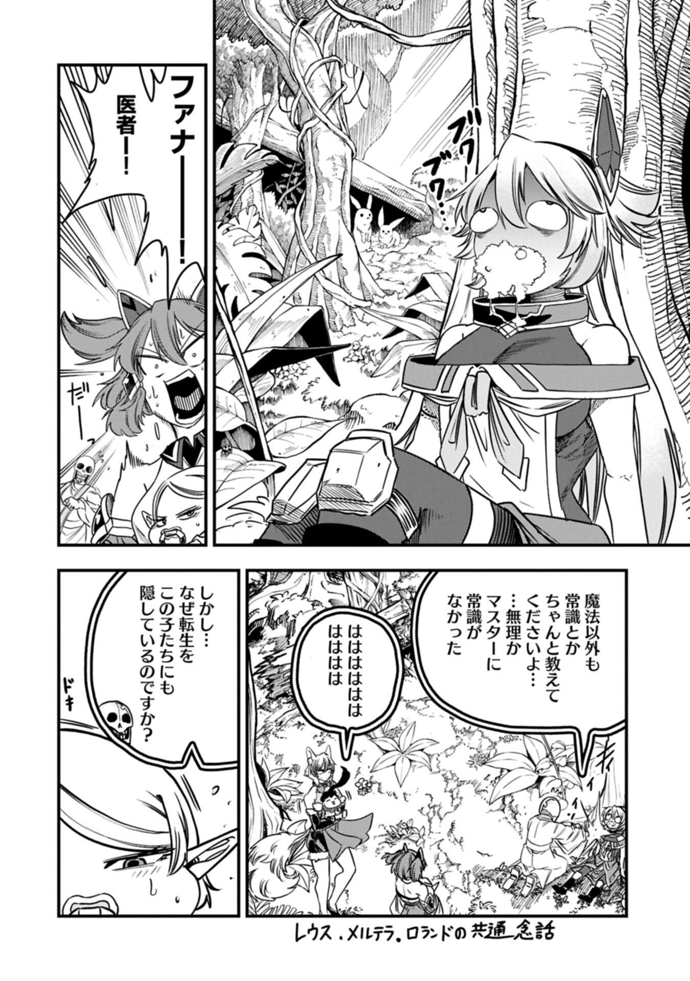 UMARETA CHOKUGO NI SUTERARETA KEDO, ZENSEI GA TAIKENSHA DATTA NO DE YOYUU DE IKITEMASU Chap 84.1 - Pic 4