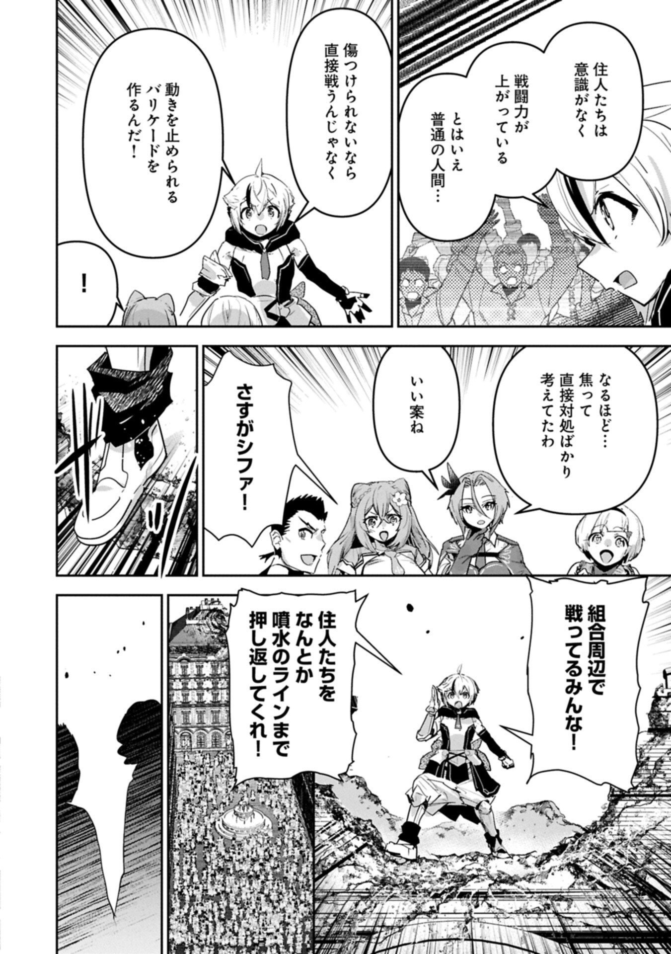 ANE NI IWARERU GA MAMA NI TOKKUN O SHITEITARA, TONDEMONAI TSUYOSA NI NATTEITA OTOUTO (MANGA) Chap 47.1 - Pic 4