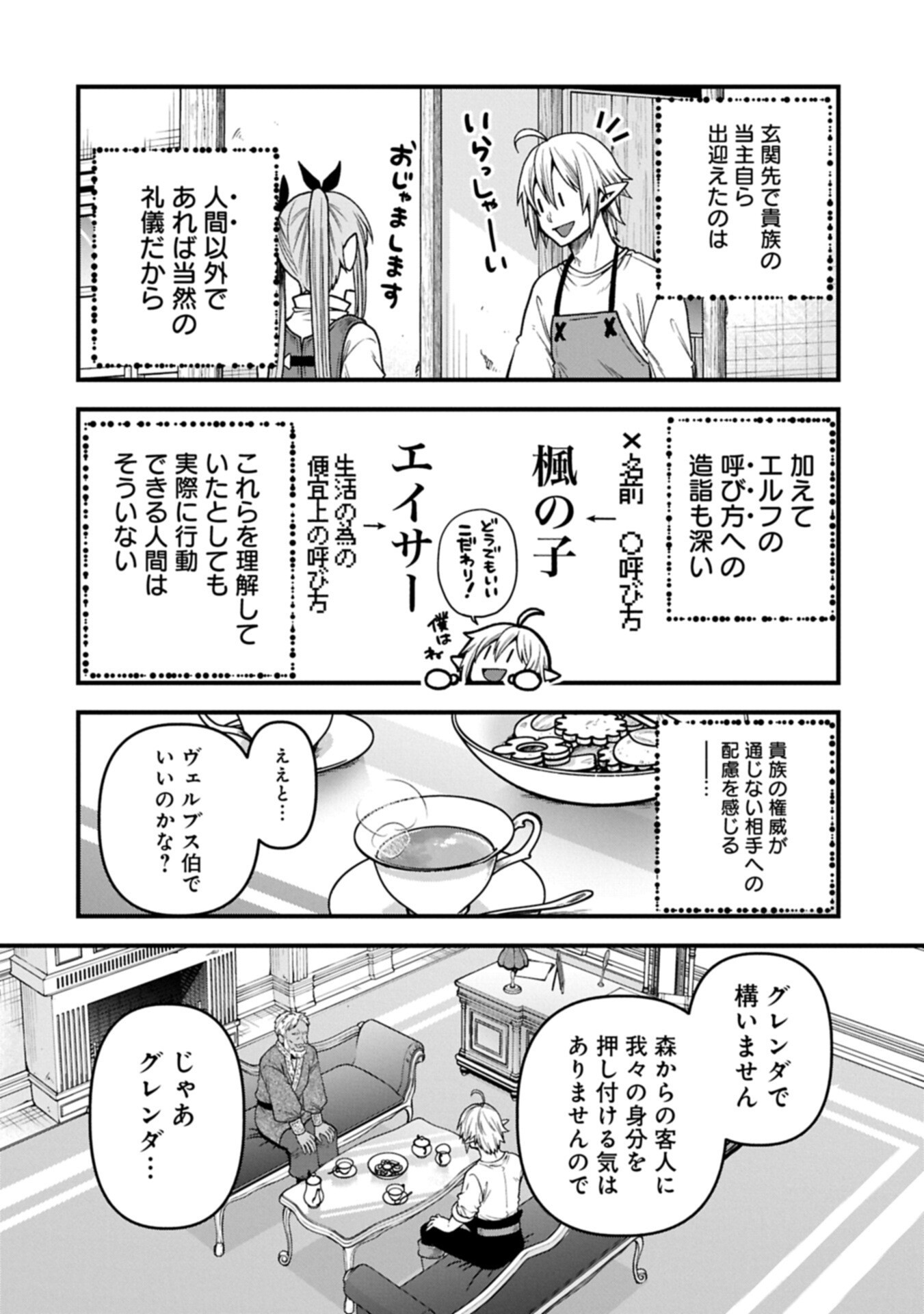 TENSEI SHITE HIGH ELF NI NARIMASHITAGA, SLOW LIFE WA 120-NEN DE AKIMASHITA Chap 53.2 - Pic 4