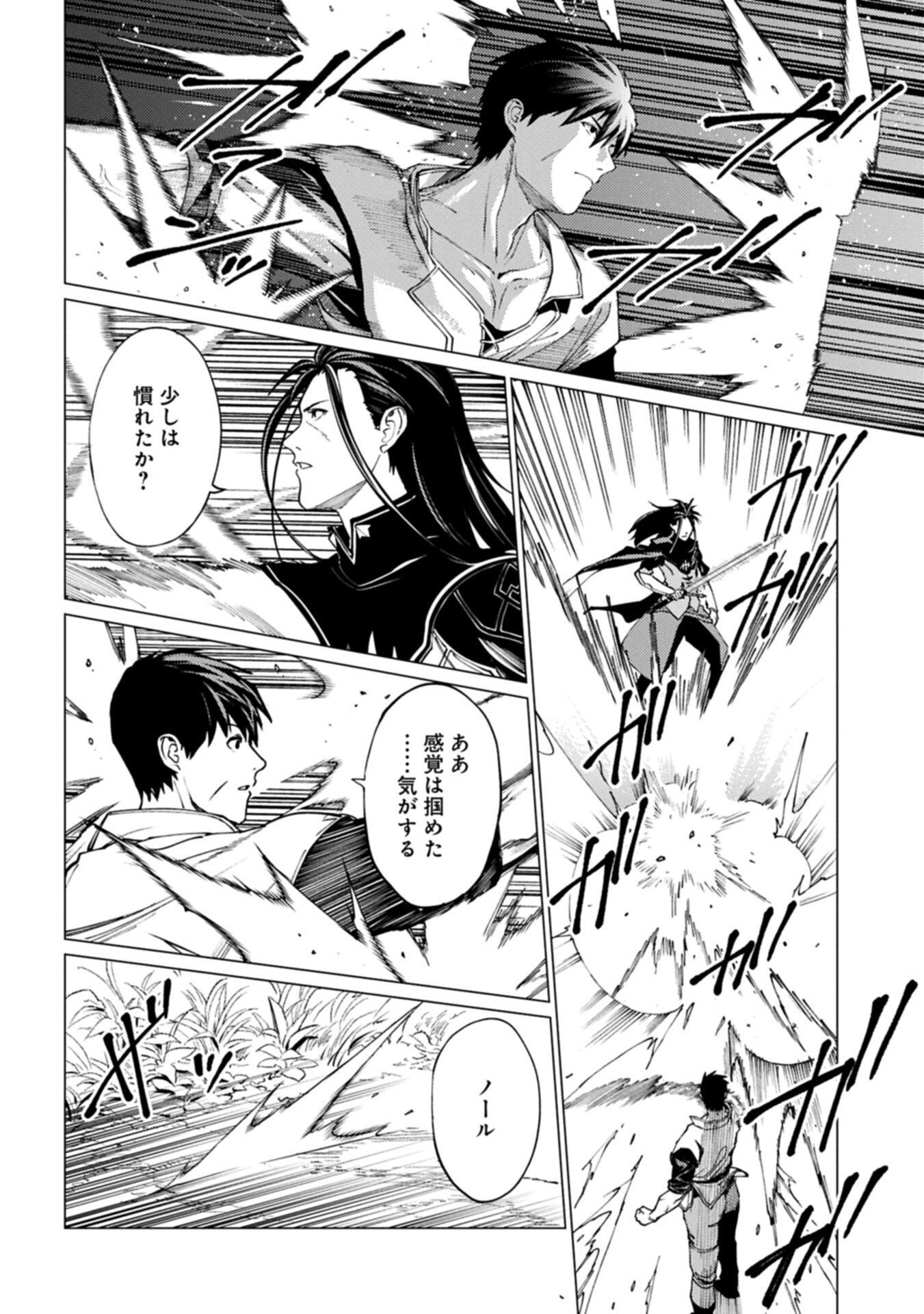 ORE WA SUBETE O “PARRY” SURU: GYAKU KANCHIGAI NO SEKAI SAIKYOU WA BOUKENSHA NI NARITAI (MANGA) - RAW Chap 29.1 - Pic 4