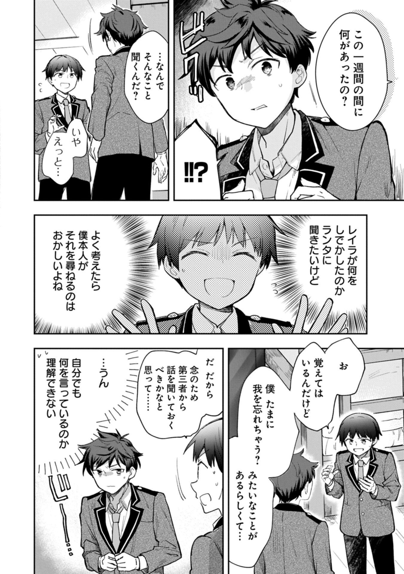 MUSHOKU NO EIYUU BETSU NI SKILL NANKA IRANAKATTA NDAGA - RAW Chap 58.1 - Pic 4
