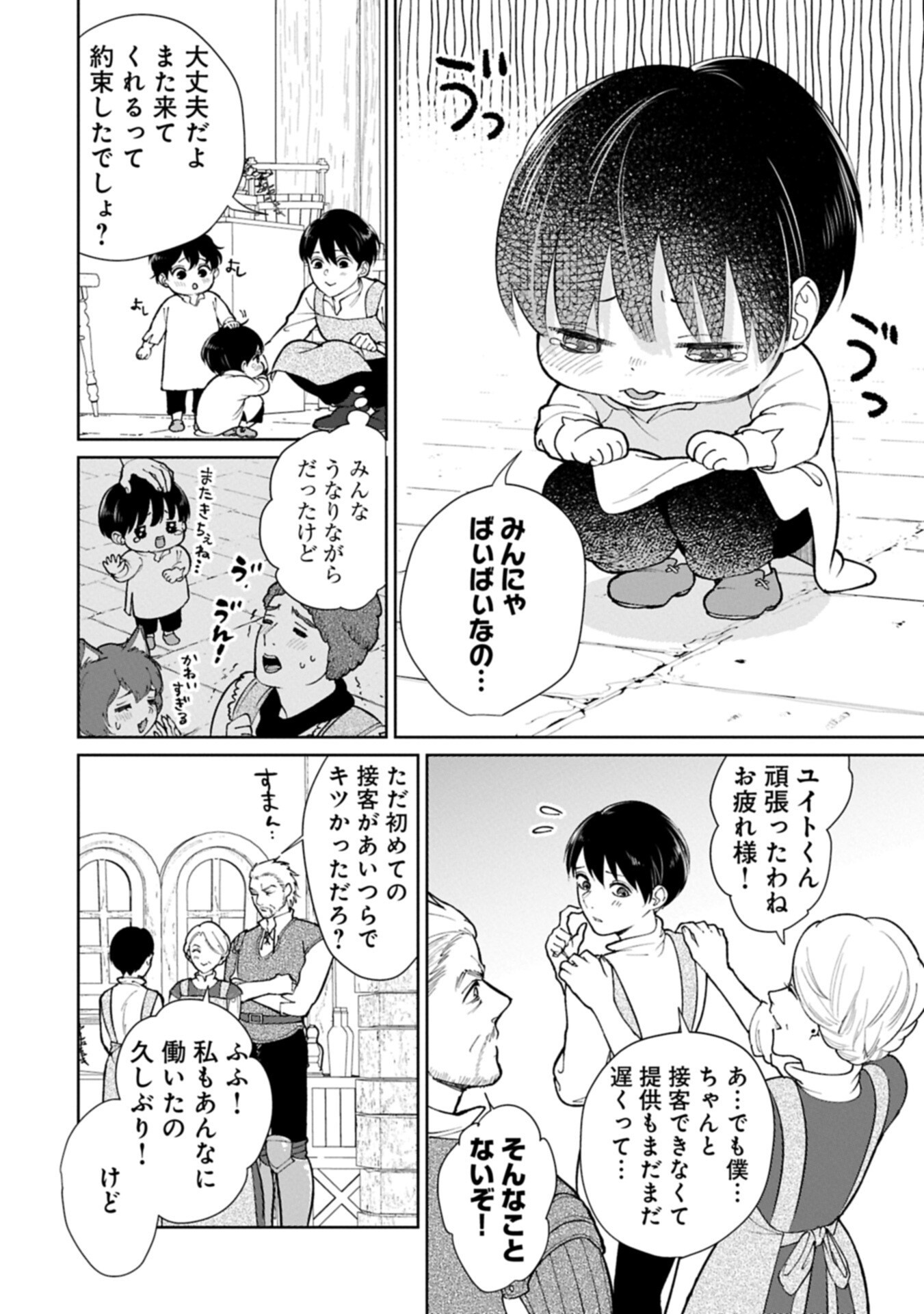 ASHITA MO II HI DE ARIMASU YOUNI. ~ISEKAI DE ATARASHII KAZOKU GA DEKIMASHITA~ SANKYOUDAI NO HOKKORI GOHAN NIKKI Chap 7.2 - Pic 4