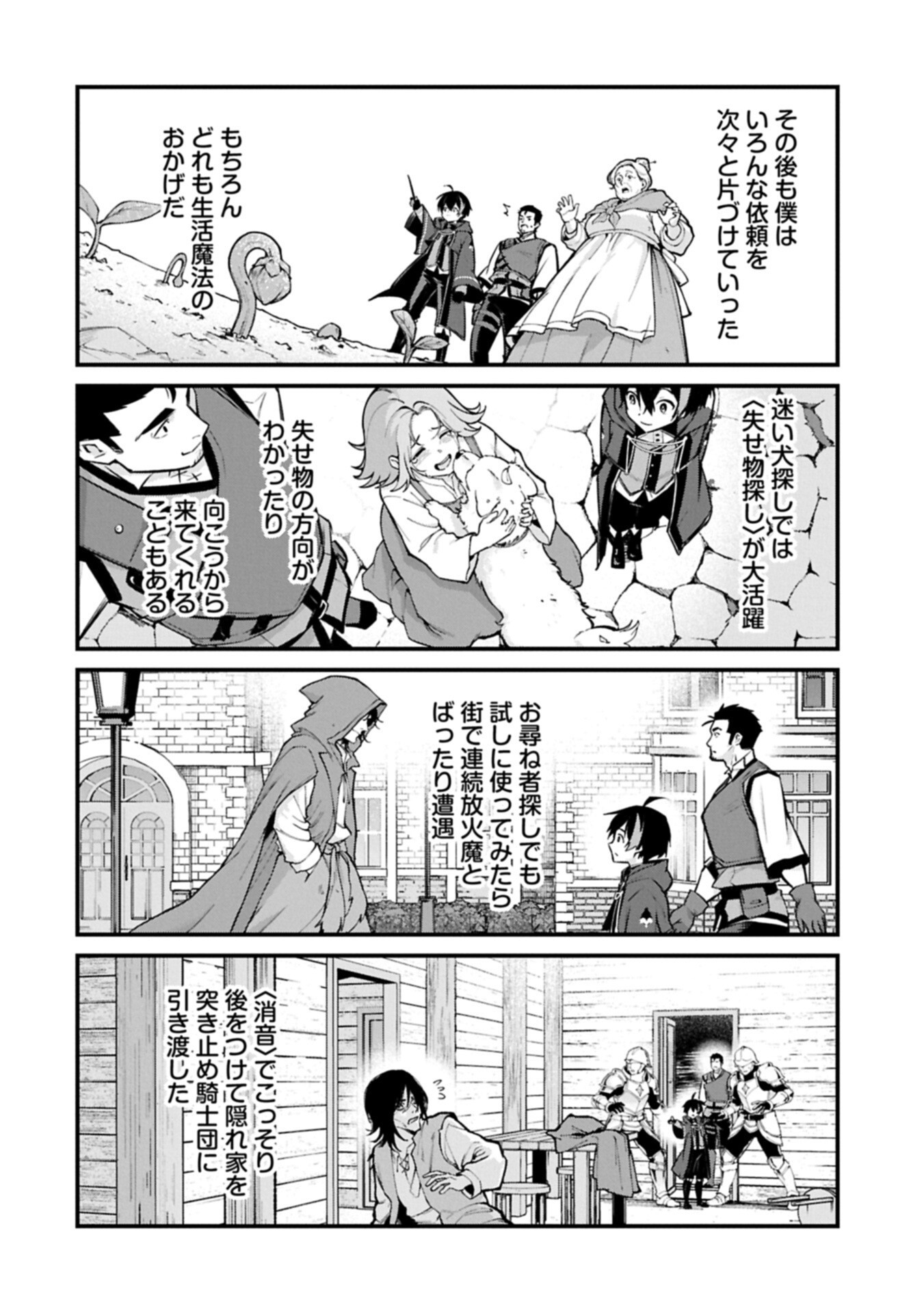 TSUKAENAI TO OIDASARETA SEIKATSU MAHOUTSUKAI, MUGEN NO MARYOKU DE SEIKATSU MUSOU ~KARYOKU YAKU? IIE, SUPPORT YAKU DESU~ Chap 10.2 - Pic 4