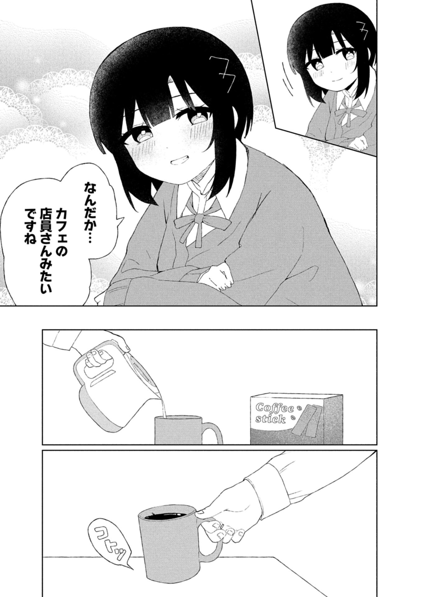 GUUZEN TASUKETA BISHOUJO GA NAZE KA ORE NI NATSUITE SHIMATTA KEN NI TSUITE Chap 5.2 - Pic 4