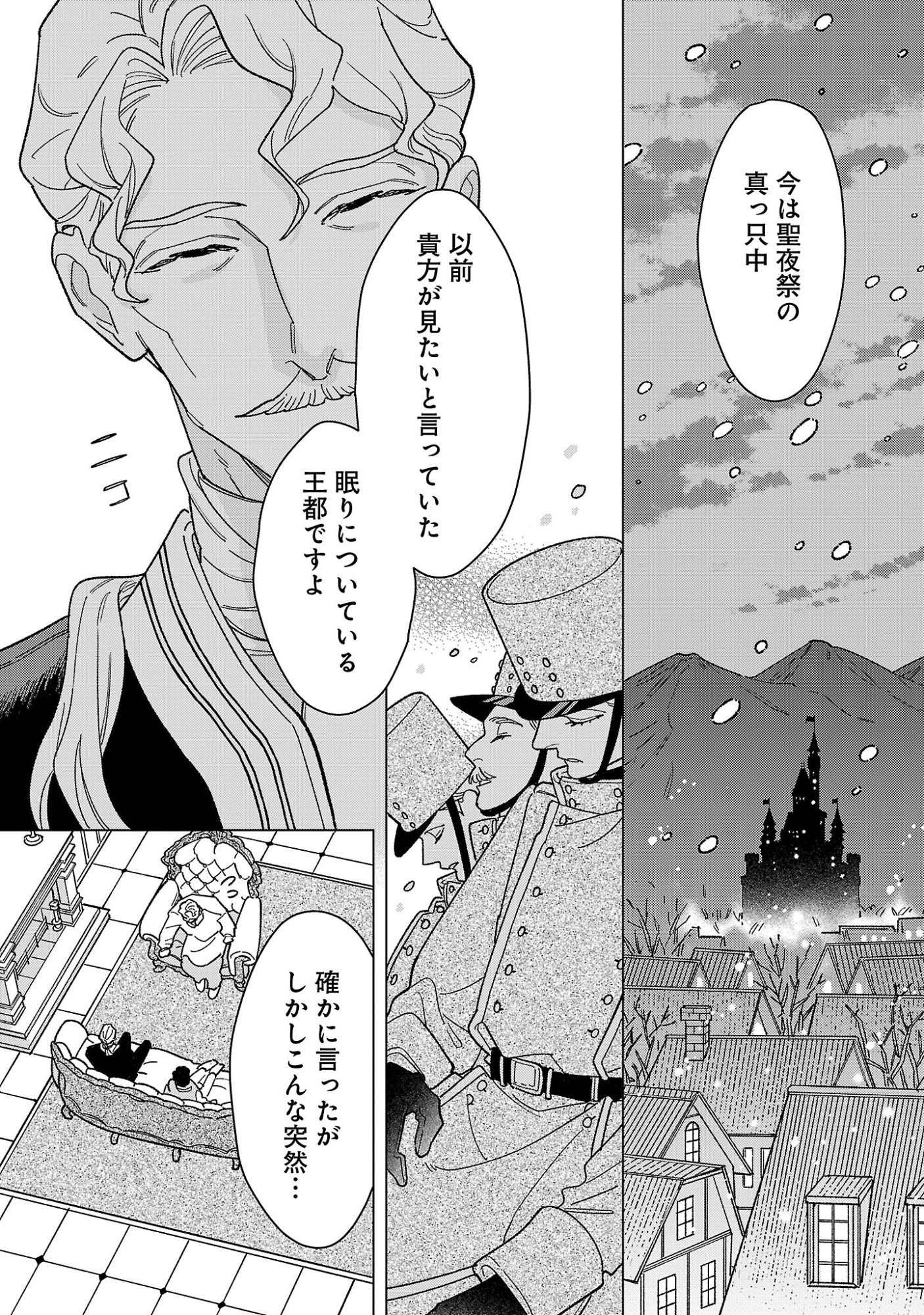 SANTA REIJOU WA NEMURENU KISHI E NO PRESENT NI NARITAKUNAI Chap 14.2 - Pic 4