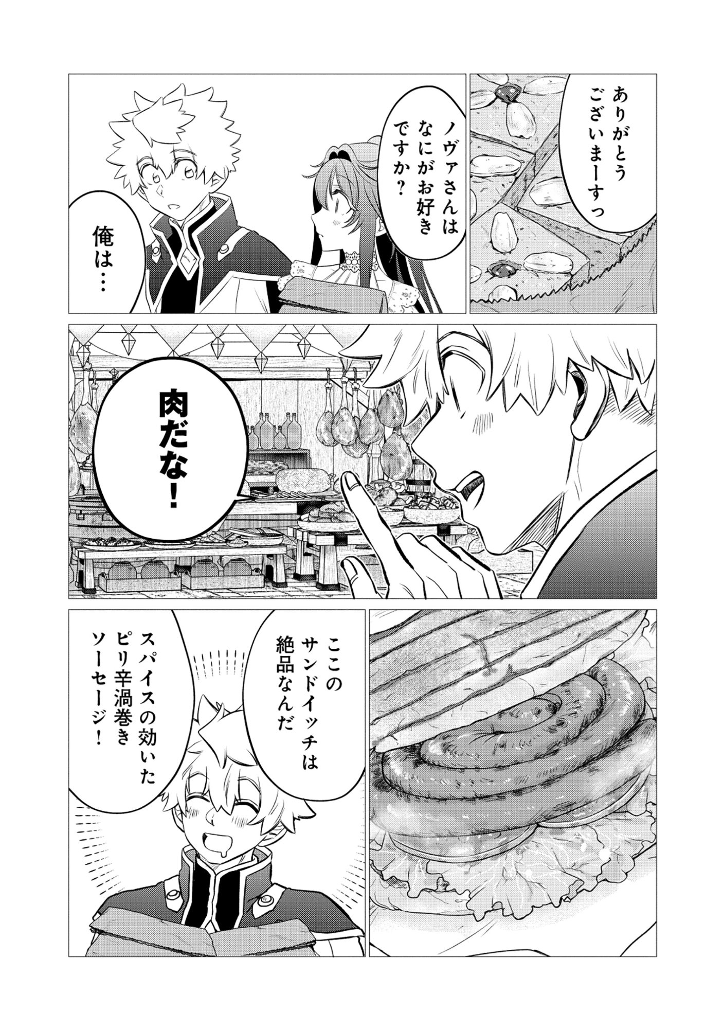 SHUKUTEKI NO IE NO DOUSHUYU WO TSUMA NI MORAIMASHITA: TSUMA WA KAREN DE HAKANAKUTE YASASHIKUTE KASHIKUTE KAWAIKUTE SAIKOU DESU Chap 3.1 - Pic 4