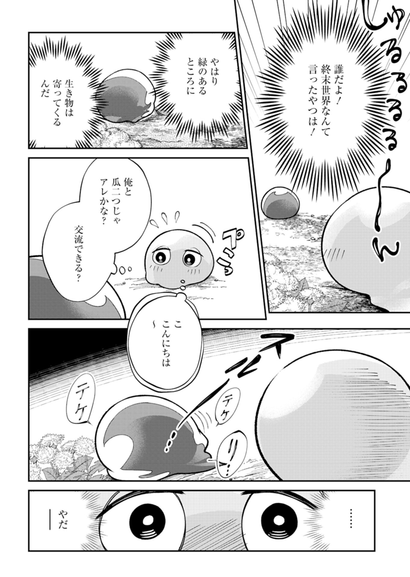 GREEN SLIME NI TENSEI SHITA ORE WA, NOROWARETA ISEKAI WO MIDORI DE IPPAI NI SURU YOU DESU Chap 2.1 - Pic 4