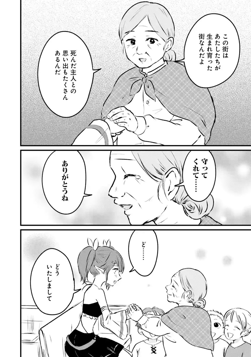SEKAI SAIKYOU NO DEBUFF UKECOINNIN: NAKAMA NO DEBUFF WO KATAGAWARI SHITE ITARA, ITSU NO MA NI KA MUTEKI NO NIKUTAI GA KANSEI SHITE IMASHITA Chap 10 - Pic 4
