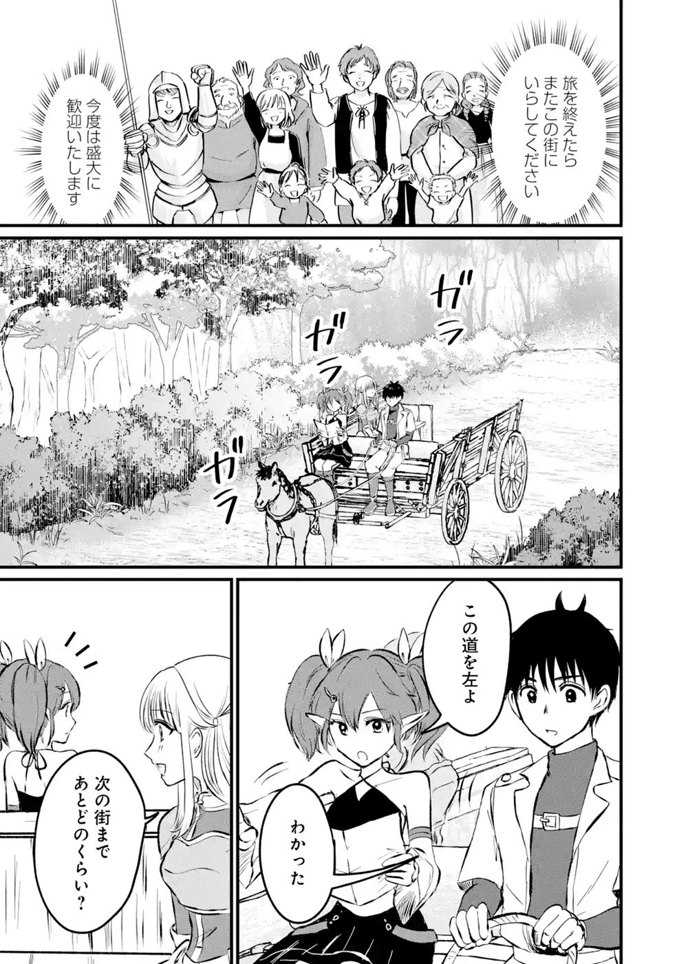 SEKAI SAIKYOU NO DEBUFF UKECOINNIN: NAKAMA NO DEBUFF WO KATAGAWARI SHITE ITARA, ITSU NO MA NI KA MUTEKI NO NIKUTAI GA KANSEI SHITE IMASHITA Chap 10 - Pic 5
