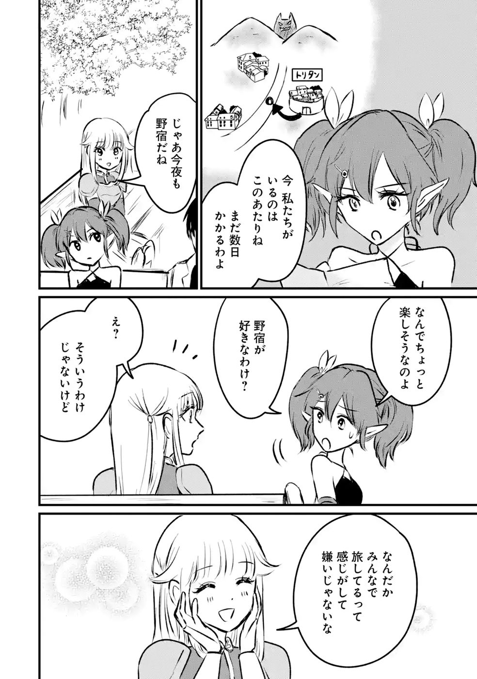 SEKAI SAIKYOU NO DEBUFF UKECOINNIN: NAKAMA NO DEBUFF WO KATAGAWARI SHITE ITARA, ITSU NO MA NI KA MUTEKI NO NIKUTAI GA KANSEI SHITE IMASHITA Chap 10 - Pic 6