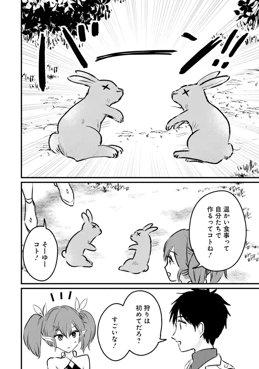 SEKAI SAIKYOU NO DEBUFF UKECOINNIN: NAKAMA NO DEBUFF WO KATAGAWARI SHITE ITARA, ITSU NO MA NI KA MUTEKI NO NIKUTAI GA KANSEI SHITE IMASHITA Chap 10 - Pic 8