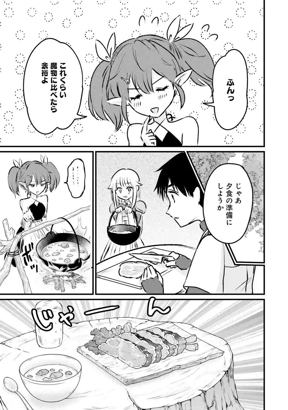 SEKAI SAIKYOU NO DEBUFF UKECOINNIN: NAKAMA NO DEBUFF WO KATAGAWARI SHITE ITARA, ITSU NO MA NI KA MUTEKI NO NIKUTAI GA KANSEI SHITE IMASHITA Chap 10 - Pic 9