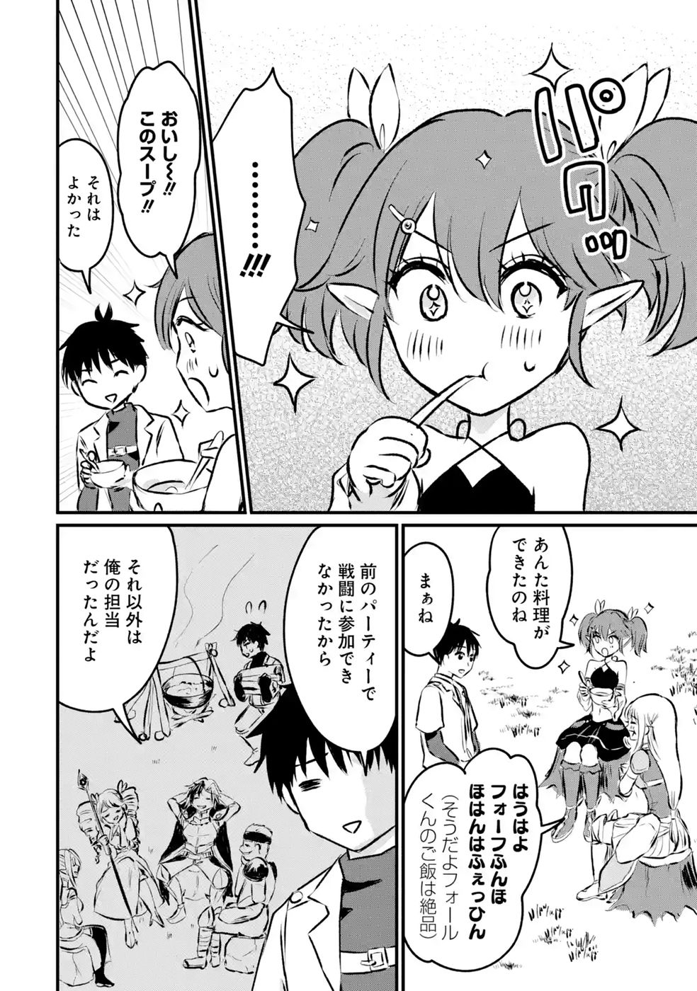 SEKAI SAIKYOU NO DEBUFF UKECOINNIN: NAKAMA NO DEBUFF WO KATAGAWARI SHITE ITARA, ITSU NO MA NI KA MUTEKI NO NIKUTAI GA KANSEI SHITE IMASHITA Chap 10 - Pic 10