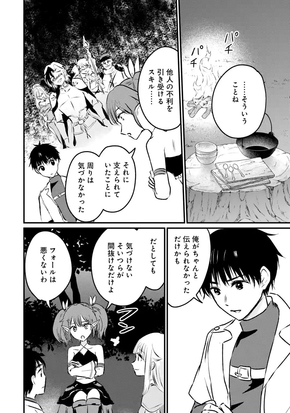 SEKAI SAIKYOU NO DEBUFF UKECOINNIN: NAKAMA NO DEBUFF WO KATAGAWARI SHITE ITARA, ITSU NO MA NI KA MUTEKI NO NIKUTAI GA KANSEI SHITE IMASHITA Chap 10 - Pic 12