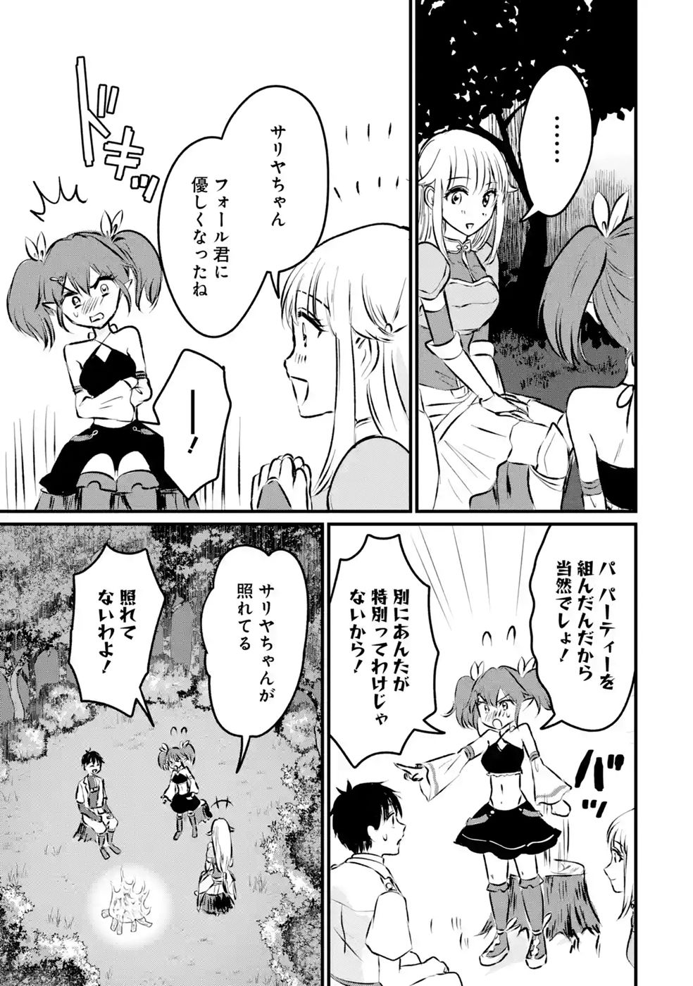 SEKAI SAIKYOU NO DEBUFF UKECOINNIN: NAKAMA NO DEBUFF WO KATAGAWARI SHITE ITARA, ITSU NO MA NI KA MUTEKI NO NIKUTAI GA KANSEI SHITE IMASHITA Chap 10 - Pic 13