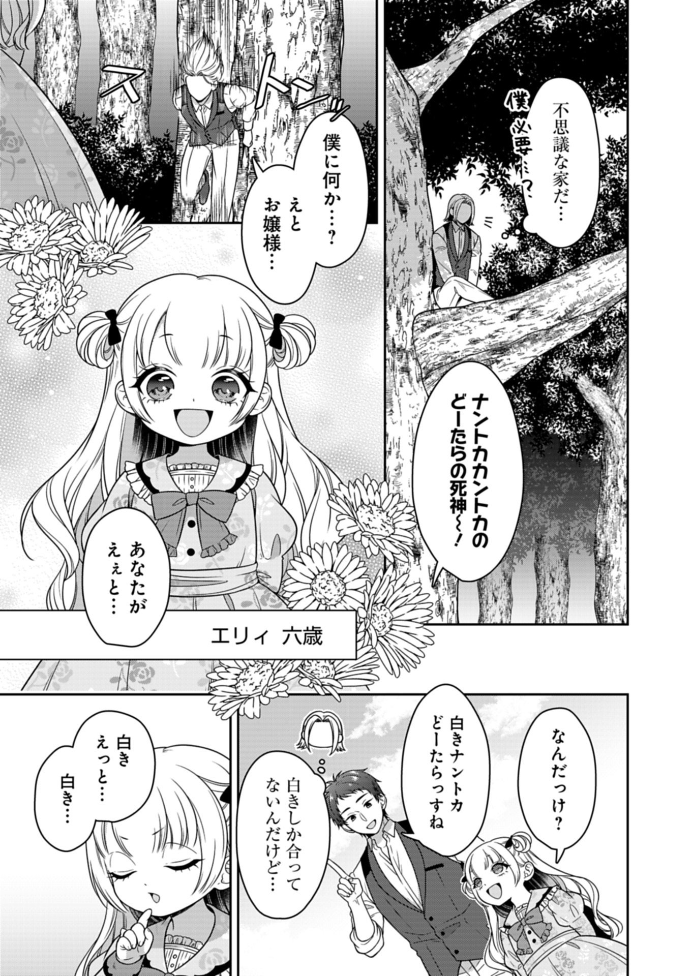 KOUSHAKU REIJOU WA WAGA MICHI O BAATARI TEKI NI IKU - RAW Chap 26.1 - Pic 5