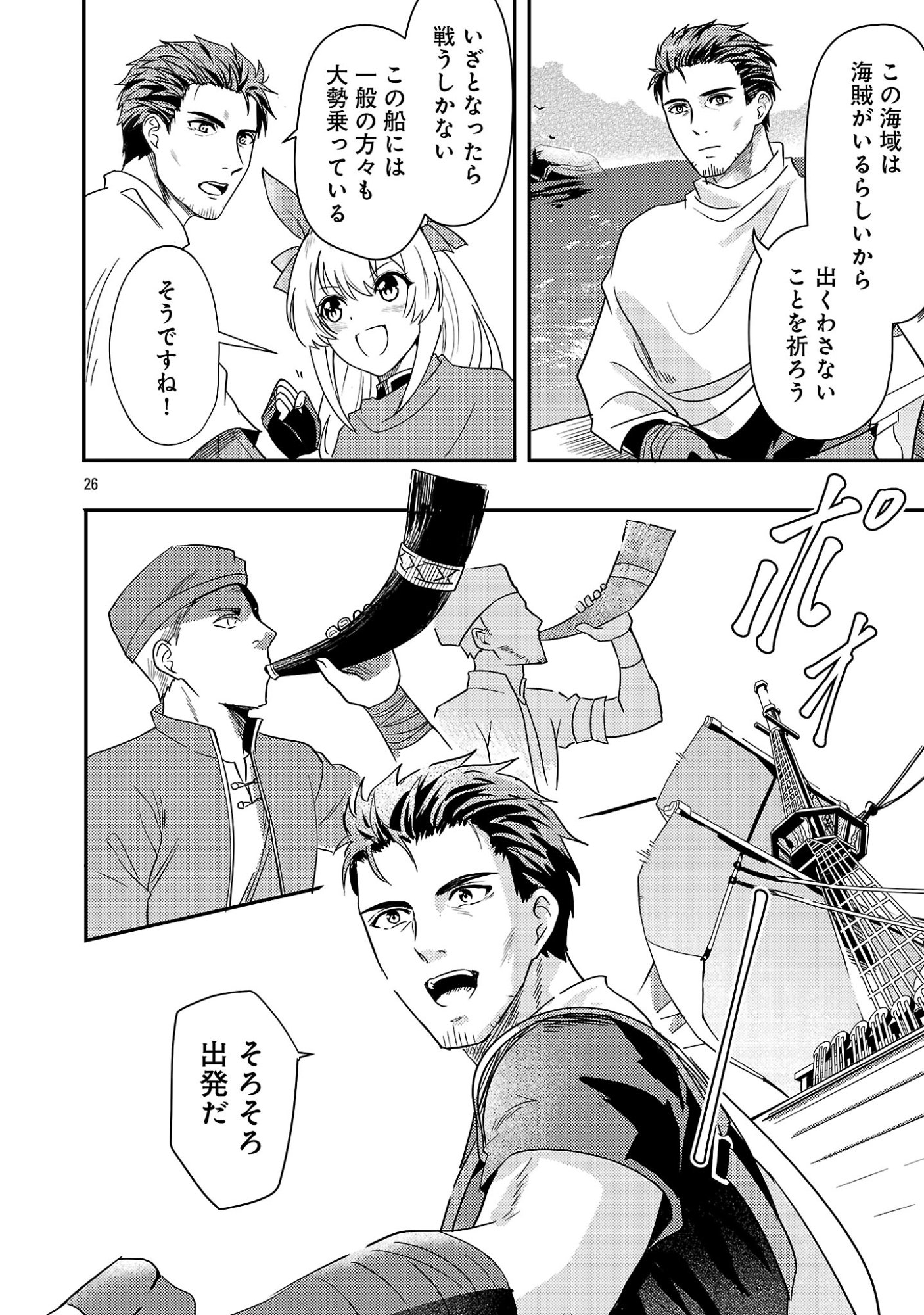 YUUSHA NI NARENAKATTA OSSAN KYUUHEI, JINRUI NO SHUGOSHA TO NARU Chap 5.3 - Pic 5