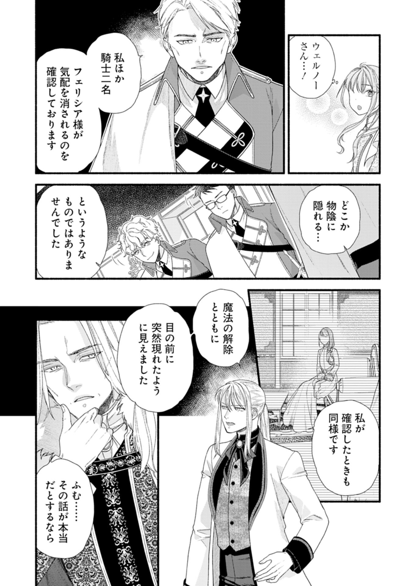 MOTO KOUSHAKU REIJOU FELICIA WA MAE WO MUKU ~KONYAKUSHA GA ONEESAMA NI KOISHITE SHIMATTA NODE, 500 NENGO NO SEKAI DE SHIAWASE NI NARIMASU~ Chap 7.2 - Pic 5