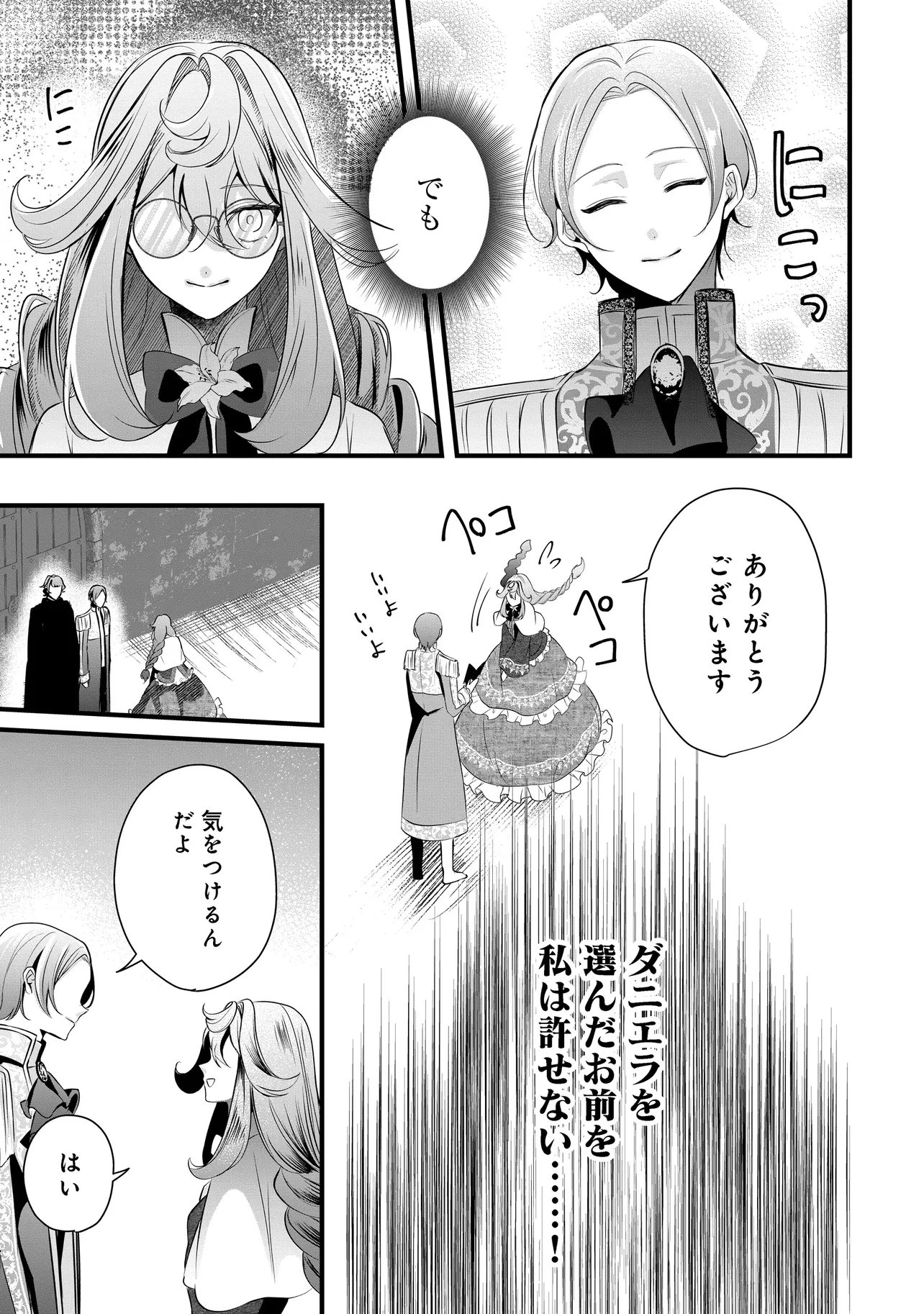 FUKUSHUU REIJOU NO AKUTOUGARI Chap 6.1 - Pic 5