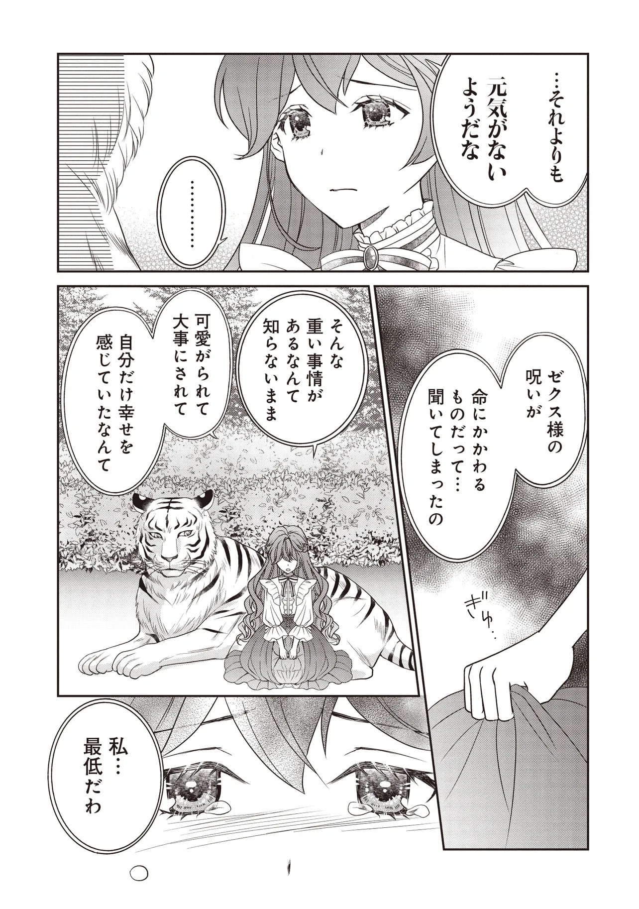 SAIKYOU HENKYOU HAKU NI HIROWAREMASHITA, KOTORI (=AKUJO?) DESU Chap 9.1 - Pic 5