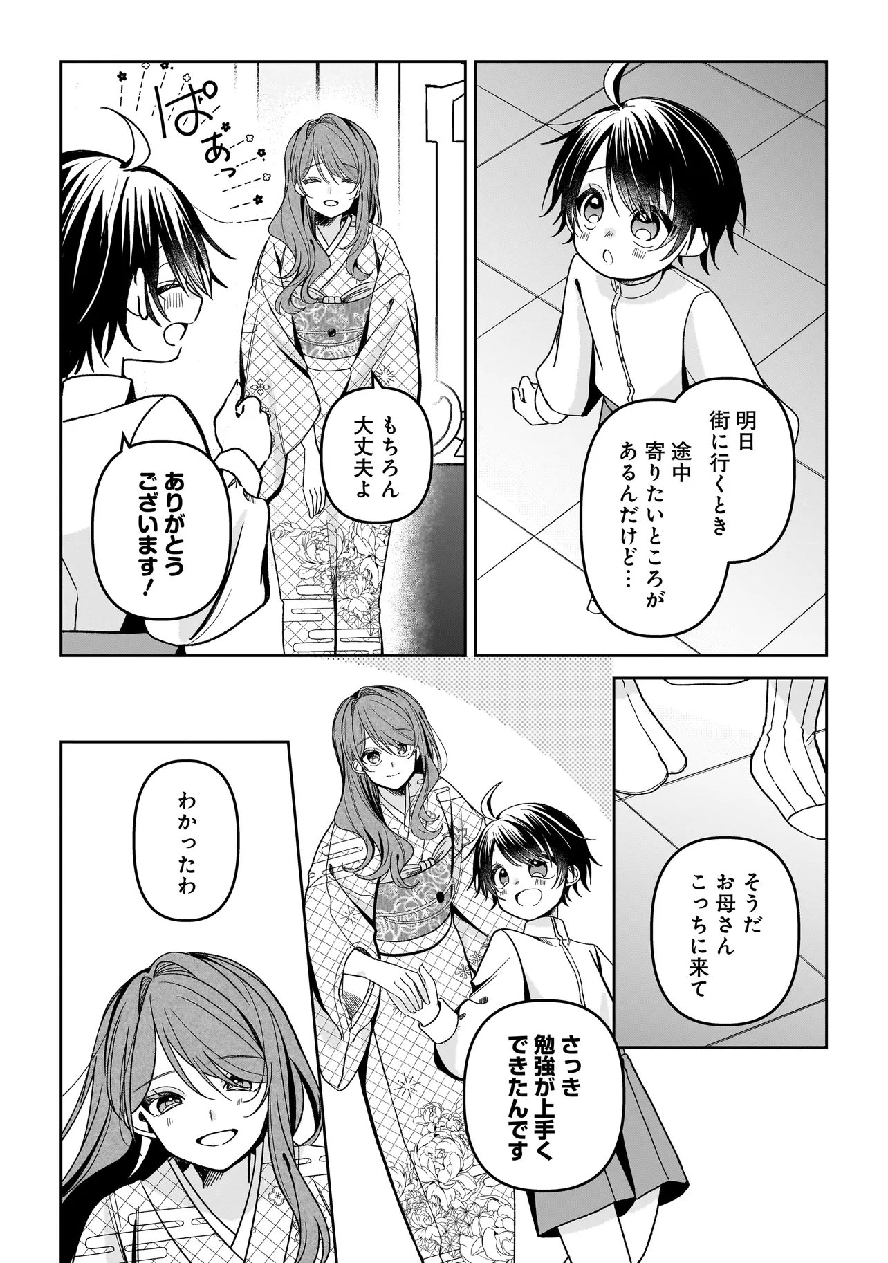 UNMEI NO BAN TO KEKKON SHITARA, TENSHI MUSUKO NO MAMAHAHA NI NARIMASHITA Chap 10.1 - Pic 5