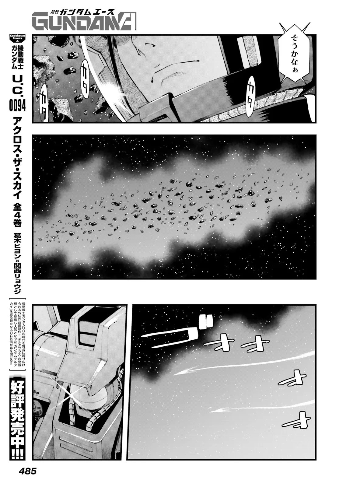 KIDOU SENSHI GUNDAM - GIN HAI NO GENEI - GRAVURE Chap 10.1 - Pic 5