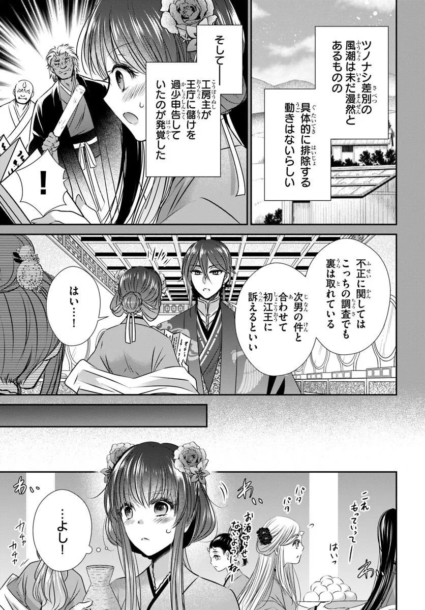 MEIFU NO HANAYOME JIGOKU NO SATA MO YOME SHIDAI Chap 12.1 - Pic 5