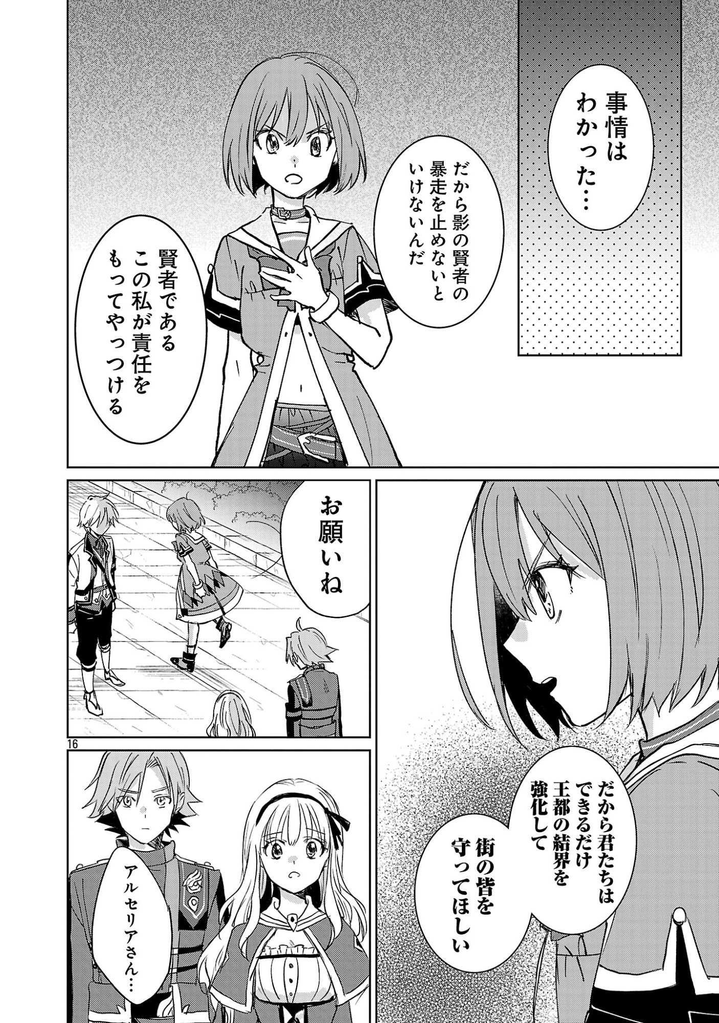 HYOUKETSUKEI KOSO SAIKYOU DESU! - CHIISAKUTE KAWAII SHISHOU TO KEKKON SURU TAME NI SAIKYOU NO MAJUTSUSHI WO MEZASHIMASU Chap 31.2 - Pic 5