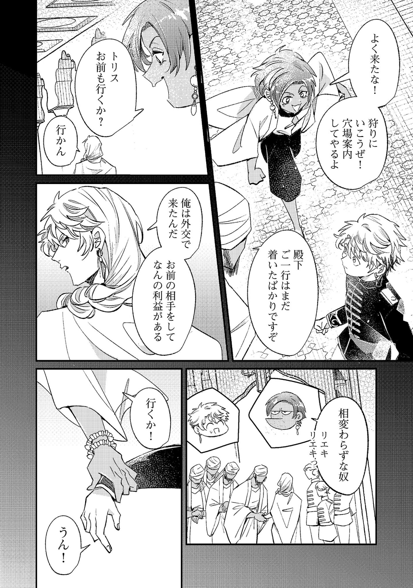 TENSAI MADOU GUSHI WA SOUKI RETIRE MEZASHITE GANBARIMASU Chap 19.2 - Pic 5
