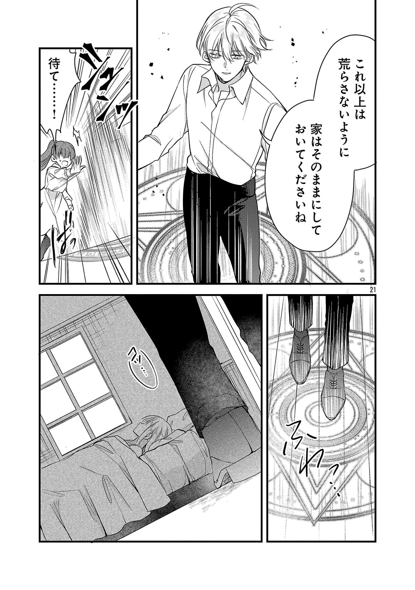 MAOU SAMA TO SUNADOKEI ~ TENSEI SHITARA YOUSEI-SAN DE SHOURAI NO MAOU NI YAMARERU HANASHI ~ RAW Chap 16.2 - Pic 5