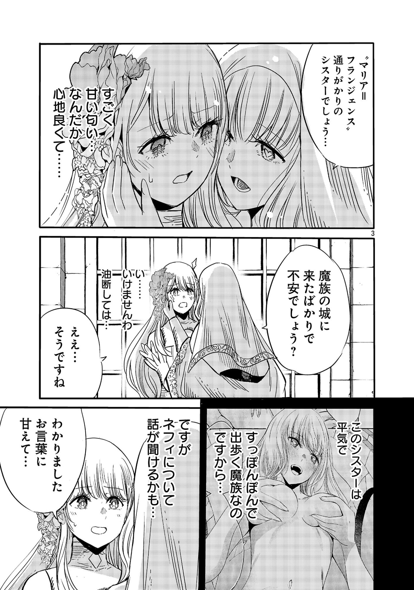 KOUSHAKU REIJOU NO ROURAKU MISSION ~MAOU TO NO SEIRYAKU KEKKON GA, JINRUI SAIGO NO KIRIFUDA DESU! … TTE, MAOU GA ONNA NO KO NO BAAI WA DOU SUREBA II NO DESU KA!? Chap 11.1 - Pic 5
