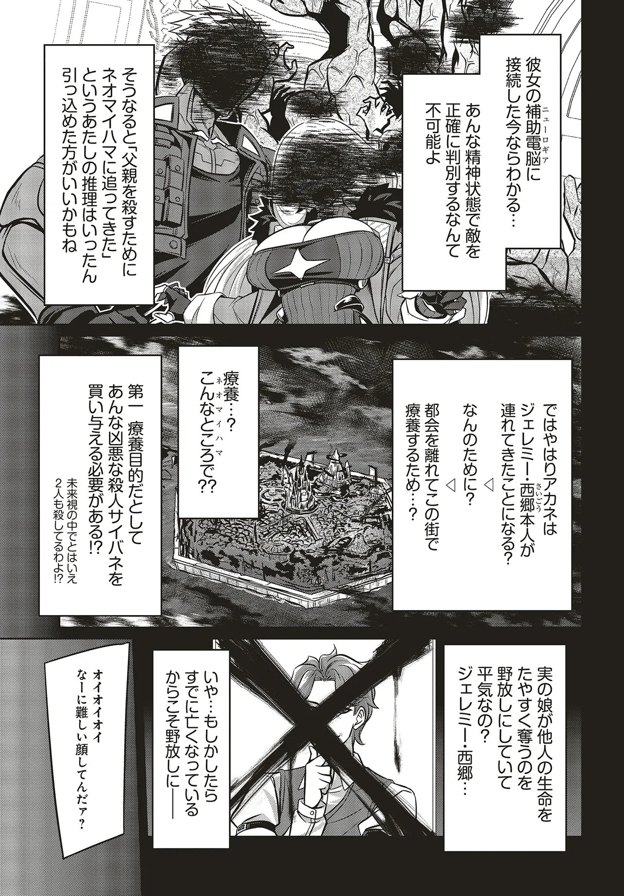 GOETIA SHOCK Chap 17.1 - Pic 5