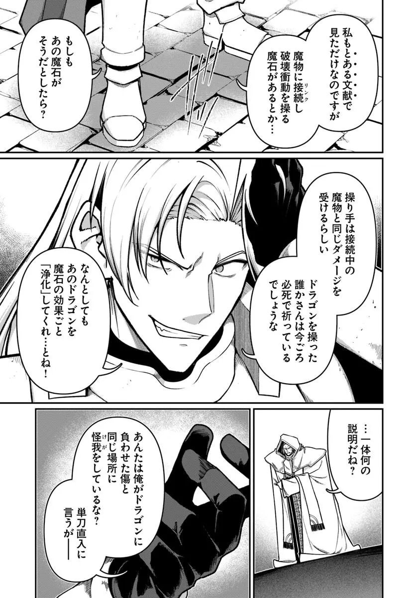 ORE, AKUYAKU KISHI DANCHO NI TENSEI SURU. Chap 17.1 - Pic 5