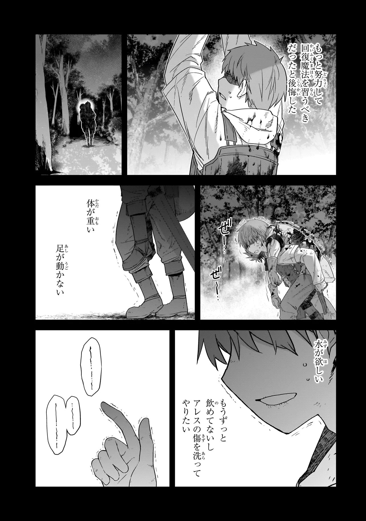 DARE GA YUUSHA O KOROSHITA KA Chap 11.3 - Pic 5