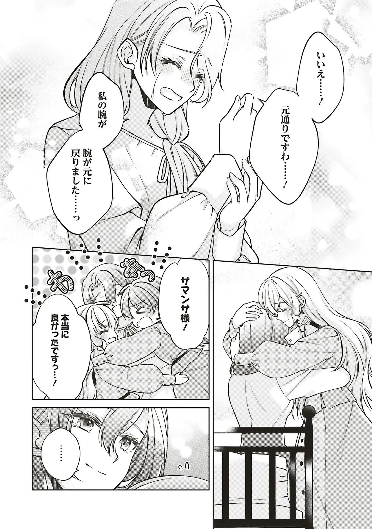 SEIJO NO CHIKARA DE KONYAKUSHA WO UBAWARETAKEDO, YARINAOSU KARA NI WA SUKINI WA SASENAI Chap 11.3 - Pic 5