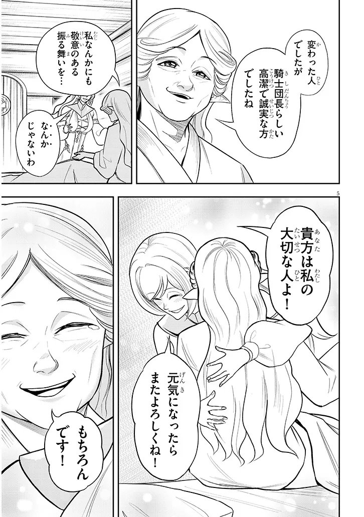 EIYUU ONNA KISHI NI YUUNOU TO BARETA ORE NO BIJIN HAREM KISHIDAN: GAIKAKU HIKUME NO KIJUTSU KISHIDAN Chap 21.1 - Pic 5