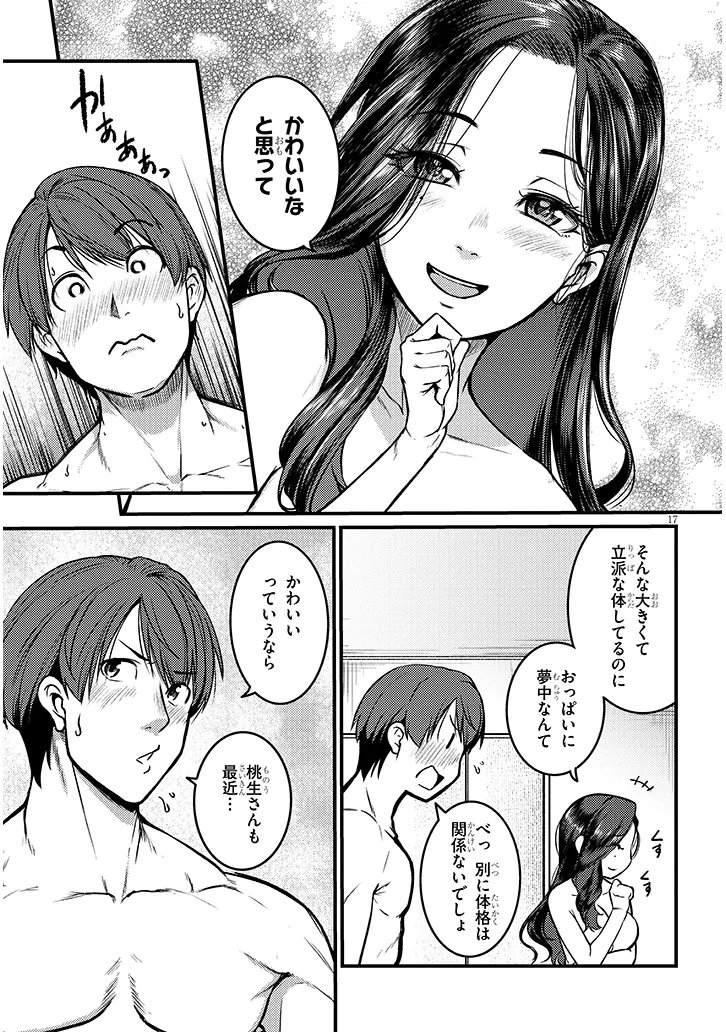 SHIGOTO KAERI, DOKUSHIN NO BIJIN JOUSHI NI TANOMARETE Chap 31.2 - Pic 5