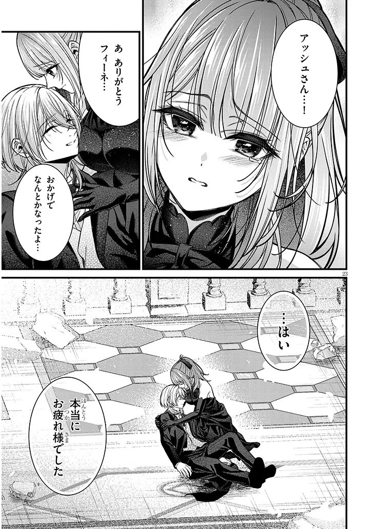 ROJIURA DE HIROTTA ONNANOKO GA BAD END GONO OTOME GAME NO HEROINE DATTA KEN - RAW Chap 11.2 - Pic 5
