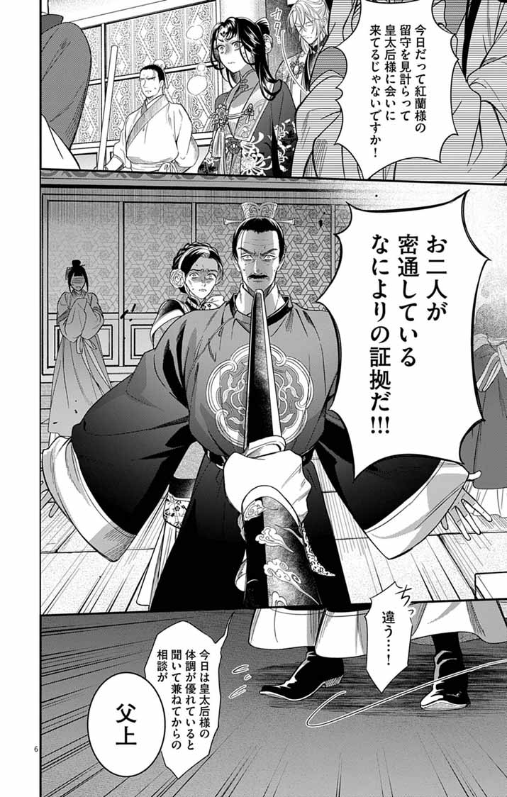 GOKUAKUJOTEI NO KOUKYU Chap 19 - Pic 5