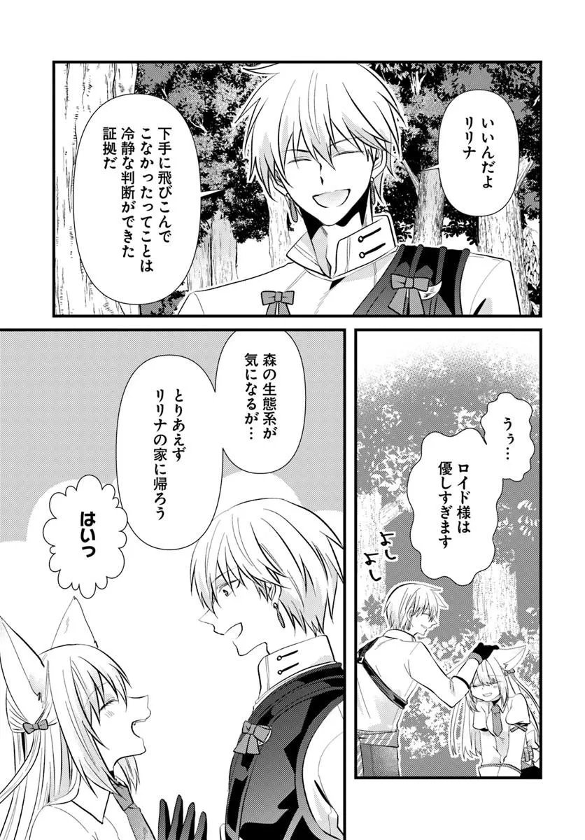 TSUIHOUKEI NO AKUYAKU PARTY NO LEADER NI TENSEI SHITA NODE, ZAMAA SARERU MAE NI JIBUN WO TSUIHOU SHIMASHITA.: SKILL WO UBAU 