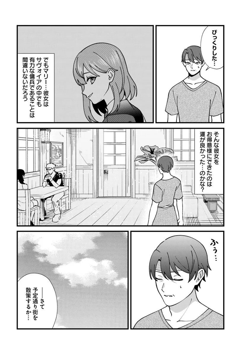 ISEKAI AJITO: HENKYOU NI HIMITSU KICHI TSUKUTTE MITA Chap 5.4 - Pic 5
